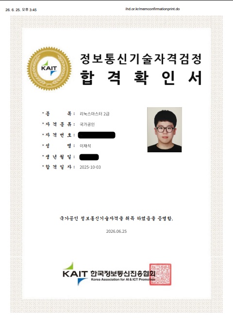 리눅스마스터 2급 합격확인서 사본(개인정보 가림)