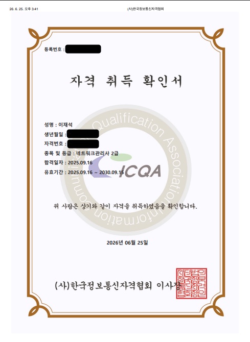 네트워크관리사 2급 자격취득확인서 사본(개인정보 가림)